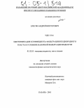 Елесин, Андрей Викторович. Идентификация коэффициента фильтрации неоднородного пласта в условиях напорной фильтрации жидкости: дис. кандидат физико-математических наук: 01.02.05 - Механика жидкости, газа и плазмы. Казань. 2005. 138 с.