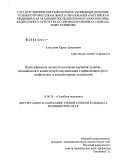 Алексанян, Карен Арменович. Идентификация личности на основе изучения судебно-медицинской и клинической документации с применением фотографических и компьютерных технологий: дис. кандидат медицинских наук: 14.00.24 - Судебная медицина. Москва. 2007. 131 с.