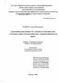 Склярук, Алексей Викторович. Идентификация личности у детей по особенностям строения слизистой оболочки дорсальной поверхности языка: дис. кандидат медицинских наук: 14.00.24 - Судебная медицина. Москва. 2005. 100 с.