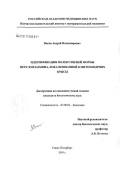 Васин, Андрей Владимирович. Идентификация молекулярной формы церулоплазмина, локализованной в митохондриях крысы: дис. кандидат биологических наук: 03.00.04 - Биохимия. Санкт-Петербург. 2005. 136 с.