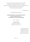 Волкоморов Виктор Владимирович. Идентификация молекулярных маркеров аденокарциномы желудка различных гистологических типов: дис. кандидат наук: 03.01.04 - Биохимия. ФГБНУ «Научно-исследовательский институт биохимии». 2015. 149 с.