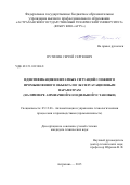 ПУТИЛИН СЕРГЕЙ СЕРГЕЕВИЧ. ИДЕНТИФИКАЦИЯ НЕШТАТНЫХ СИТУАЦИЙ СЛОЖНОГО ПРОМЫШЛЕННОГО ОБЪЕКТА ПО ЭКСПЛУАТАЦИОННЫМ ПАРАМЕТРАМ (НА ПРИМЕРЕ АММИАЧНОЙ ХОЛОДИЛЬНОЙ УСТАНОВКИ): дис. кандидат наук: 05.13.06 - Автоматизация и управление технологическими процессами и производствами (по отраслям). ФГБОУ ВО «Тамбовский государственный технический университет». 2015. 165 с.