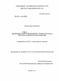 Хасанов, Фуат Каримович. Идентификация новых генов дрожжей S. pombe и их роль в рекомбинационной репарации ДНК: дис. доктор биологических наук: 03.01.07 - Молекулярная генетика. Москва. 2011. 263 с.