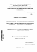 Абденова, Гаухар Амирзаевна. Идентификация объектов, описываемых линейными разностными и дифференциальными уравнениями в форме Коши с вещественным аргументом: дис. кандидат технических наук: 05.13.01 - Системный анализ, управление и обработка информации (по отраслям). Новосибирск. 2012. 190 с.