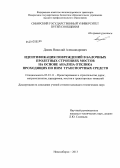 Донец, Николай Александрович. Идентификация повреждений в балочных пролетных строениях мостов на основе анализа отклика проходящих по ним транспортных средств: дис. кандидат технических наук: 05.23.11 - Проектирование и строительство дорог, метрополитенов, аэродромов, мостов и транспортных тоннелей. Новосибирск. 2013. 190 с.