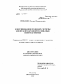 Степанова, Татьяна Владимировна. Идентификация правовой системы Китайской Народной Республики: вопросы теории: дис. кандидат юридических наук: 12.00.01 - Теория и история права и государства; история учений о праве и государстве. Владимир. 2010. 163 с.