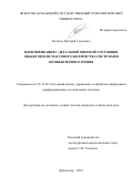 Остапов Дмитрий Сергеевич. Идентификация с детальной оценкой состояния объектов и их массового количества системами компьютерного зрения: дис. кандидат наук: 05.13.01 - Системный анализ, управление и обработка информации (по отраслям). ФГБОУ ВО «Кубанский государственный технологический университет». 2018. 171 с.