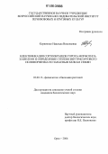 Корниенко, Надежда Николаевна. Идентификация сортообразцов гороха морфотипа хамелеон и определение степени внутрисортового полиморфизма по запасным белкам семян: дис. кандидат биологических наук: 03.00.12 - Физиология и биохимия растений. Орел. 2006. 145 с.