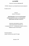 Некрасова, Анастасия Александровна. Идентификация структуры модели бизнес-процессов организации на основе данных электронного документооборота: дис. кандидат технических наук: 05.13.01 - Системный анализ, управление и обработка информации (по отраслям). Красноярск. 2007. 161 с.