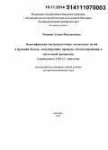 Чевкина, Елена Максимовна. Идентификация внутриклеточных сигнальных путей и функций белков, модулирующих процессы метастазирования и опухолевой прогрессии: дис. кандидат наук: 14.01.12 - Онкология. Москва. 2014. 294 с.