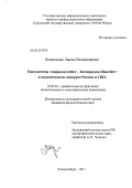 Вдовиченко, Лариса Владимировна. Идеологемы "порядок/order - беспорядок/disorder" в политическом дискурсе России и США: дис. кандидат филологических наук: 10.02.20 - Сравнительно-историческое, типологическое и сопоставительное языкознание. Екатеринбург. 2011. 230 с.