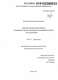 Кондратенко, Екатерина Николаевна. Идеологические проксонимы в индивидуальном лексиконе: экспериментальное исследование: дис. кандидат наук: 10.02.19 - Теория языка. Курск. 2014. 175 с.