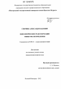 Спорник, Александр Павлович. Идеологические трансформации общества потребления: дис. кандидат наук: 09.00.11 - Социальная философия. Великий Новгород. 2012. 195 с.