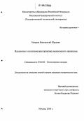 Назаров, Иннокентий Юрьевич. Идеология и политическая практика махновского движения: дис. кандидат исторических наук: 07.00.02 - Отечественная история. Москва. 2006. 191 с.