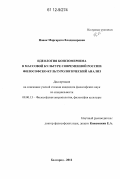 Новак, Маргарита Владимировна. Идеология консюмеризма в массовой культуре современной России: философско-культурологический анализ: дис. кандидат наук: 09.00.13 - Философия и история религии, философская антропология, философия культуры. Белгород. 2012. 166 с.