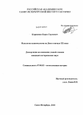 Корниенко, Борис Сергеевич. Идеология национализма на Дону в начале XX века: дис. кандидат исторических наук: 07.00.02 - Отечественная история. Санкт-Петербург. 2010. 273 с.