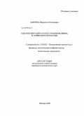 Шарова, Вероника Леонтьевна. Идеология радикального национализма в современной России: дис. кандидат политических наук: 23.00.02 - Политические институты, этнополитическая конфликтология, национальные и политические процессы и технологии. Москва. 2009. 214 с.