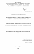 Куньщиков, Сергей Викторович. Идеология в структуре политического процесса: сущность и динамика функционирования: дис. кандидат политических наук: 23.00.02 - Политические институты, этнополитическая конфликтология, национальные и политические процессы и технологии. Екатеринбург. 2006. 149 с.