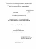 Золотоверхая, Ольга Владимировна. Идея активности и ее репрезентация в русском провербиальном пространстве: дис. кандидат филологических наук: 10.02.01 - Русский язык. Ростов-на-Дону. 2011. 202 с.