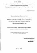 Нежельская, Ирина Владимировна. Идея автономии Корнелиуса Касториадиса как проект альтернативного развития современного общества: дис. кандидат наук: 23.00.01 - Теория политики, история и методология политической науки. Москва. 2012. 138 с.