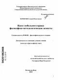 Коршунов, Андрей Николаевич. Идея глобального права: философско-методологические аспекты: дис. кандидат философских наук: 09.00.08 - Философия науки и техники. Ростов-на-Дону. 2010. 139 с.