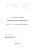 Занделов Владислав Владимирович. Идея социальной справедливости в воззрениях И.А. Ильина: дис. кандидат наук: 00.00.00 - Другие cпециальности. ФГАОУ ВО «Государственный университет просвещения». 2024. 164 с.