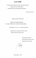 Шараков, Сергей Леонидович. Идея спасения в романе Ф.М. Достоевского "Братья Карамазовы": дис. кандидат филологических наук: 10.01.01 - Русская литература. Петрозаводск. 2006. 176 с.