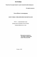 Силэм, Юлия Александровна. Идея судьбы: социально-философский анализ: дис. кандидат философских наук: 09.00.11 - Социальная философия. Москва. 2007. 145 с.