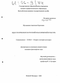 Шулындина, Анастасия Борисовна. Идея трагического в русской классической культуре: дис. кандидат философских наук: 24.00.01 - Теория и история культуры. Нижний Новгород. 2005. 195 с.