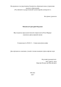 Михайлов, Григорий Петрович. Идея жертвы в фундаментальной антропологии Рене Жирара: социально-философский анализ: дис. кандидат наук: 09.00.11 - Социальная философия. Москва. 2017. 151 с.