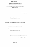 Плечова, Наталья Петровна. Идиллия в русской прозе 1840-1850-х годов: дис. кандидат филологических наук: 10.01.01 - Русская литература. Псков. 2007. 203 с.