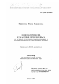 Пацюкова, Ольга Алексеевна. Идиоматичность семантики производных: На материале отглагольных суффиксальных имен и глаголов с префиксом раз- в аннулирующем значении: дис. кандидат филологических наук: 10.02.01 - Русский язык. Москва. 2000. 193 с.