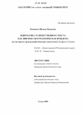 Квициниа, Шазина Ивановна. Идиоматика художественного текста как лингвокультурологическая проблема: На материале произведений абхазских писателей Д. Гулиа и А. Гогуа: дис. кандидат филологических наук: 10.02.02 - Языки народов Российской Федерации (с указанием конкретного языка или языковой семьи). Сухум. 2005. 169 с.