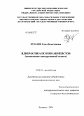 Куманок, Ольга Валентиновна. Идиоматика поэзии акмеистов: когнитивно-дискурсивный аспект: дис. кандидат филологических наук: 10.02.01 - Русский язык. Белгород. 2008. 235 с.