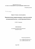 Ларина, Татьяна Александровна. Идиопатическая гиперкальциурия в структуре причин мочекаменной болезни у дете Орловской обл.: дис. кандидат медицинских наук: 14.00.09 - Педиатрия. . 0. 121 с.