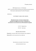 Мартынюк, Тамила Витальевна. Идиопатическая легочная гипертензия: клинико-патофизиологические особенности и возможности патогенетически обоснованной терапии: дис. доктор медицинских наук: 14.01.05 - Кардиология. Москва. 2013. 340 с.