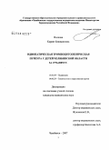 Волкова, Каринэ Беняминовна. Идиопатическая тромбоцитопеническая пурпура у детей Челябинской обл. за 1976 - 2005 гг.: дис. кандидат медицинских наук: 14.00.09 - Педиатрия. Челябинск. 2007. 141 с.