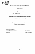 Чернышева, Татьяна Александровна. Идиостиль в газетно-публицистическом дискурсе: на материале газеты "Известия": дис. кандидат филологических наук: 10.02.01 - Русский язык. Череповец. 2007. 205 с.