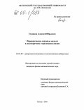 Семенов, Алексей Юрьевич. Иерархические игровые модели в долгосрочном страховании жизни: дис. кандидат физико-математических наук: 01.01.09 - Дискретная математика и математическая кибернетика. Москва. 2004. 141 с.