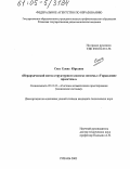 Скоз, Елена Юрьевна. Иерархический метод структурного синтеза системы "Управление проектом": дис. кандидат технических наук: 05.13.12 - Системы автоматизации проектирования (по отраслям). Рязань. 2005. 216 с.