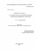 Андреева, Галина Олеговна. Иглорефлексотерапия в комплексном лечении компрессионно-ишемических невропатий: дис. кандидат медицинских наук: 14.00.13 - Нервные болезни. Санкт-Петербург. 2005. 176 с.