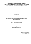 Хамгушкеева Наталия Николаевна. Игольчатая электромиография \nлицевого нерва в отохирургии\n: дис. кандидат наук: 14.01.03 - Болезни уха, горла и носа. ФГБУ «Санкт-Петербургский научно-исследовательский институт уха, горла, носа и речи» Министерства здравоохранения Российской Федерации. 2016. 136 с.