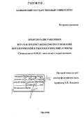 Ильясов, Радик Равилович. Игра как предмет философского познания: онтологический и гносеологический аспекты: дис. доктор философских наук: 09.00.01 - Онтология и теория познания. Уфа. 2006. 326 с.