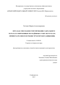 Тяглова, Мария Александровна. Игра как способ конституирования сакрального начала в современных молодёжных субкультурах: на примерах ролевого и реконструкторского движения: дис. кандидат наук: 24.00.01 - Теория и история культуры. Симферополь. 2017. 189 с.