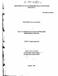 Шмаков, Сталь Анатольевич. Игра учащихся как педагогический феномен культуры: дис. доктор педагогических наук: 13.00.01 - Общая педагогика, история педагогики и образования. Москва. 1997. 409 с.