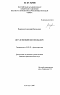 Варламов, Александр Николаевич. Игра в эвенкийском фольклоре: дис. кандидат филологических наук: 10.01.09 - Фольклористика. Улан-Удэ. 2006. 211 с.