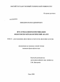 Швецов, Илья Владимирович. Игра в рекламной коммуникации: философско-методологический анализ: дис. кандидат философских наук: 09.00.13 - Философия и история религии, философская антропология, философия культуры. Омск. 2008. 143 с.