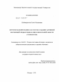 Шаймердянова, Гузель Рушановна. Игровое моделирование как способ создания активной обучающей среды в рамках образовательной области "Технология": дис. кандидат педагогических наук: 13.00.02 - Теория и методика обучения и воспитания (по областям и уровням образования). Москва. 2011. 253 с.