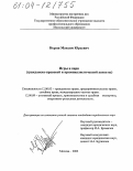 Неруш, Максим Юрьевич. Игры и пари: Гражданско-правовой и криминалистический аспекты: дис. кандидат юридических наук: 12.00.03 - Гражданское право; предпринимательское право; семейное право; международное частное право. Москва. 2003. 169 с.