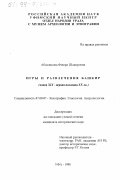 Абсаликова, Флюра Шакировна. Игры и развлечения башкир: Конец ХIХ - первая половина ХХ веков: дис. кандидат исторических наук: 07.00.07 - Этнография, этнология и антропология. Уфа. 1998. 207 с.